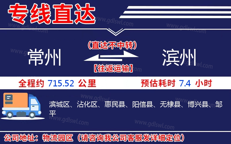 常州到濱州物流公司