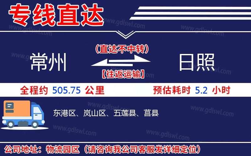 常州到日照物流公司