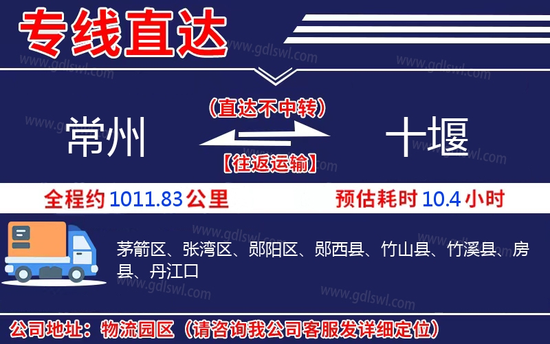 常州到十堰物流公司