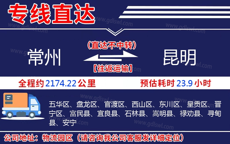 常州到昆明物流公司