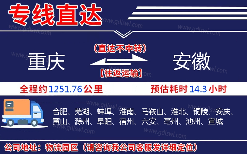 重慶到安徽物流公司