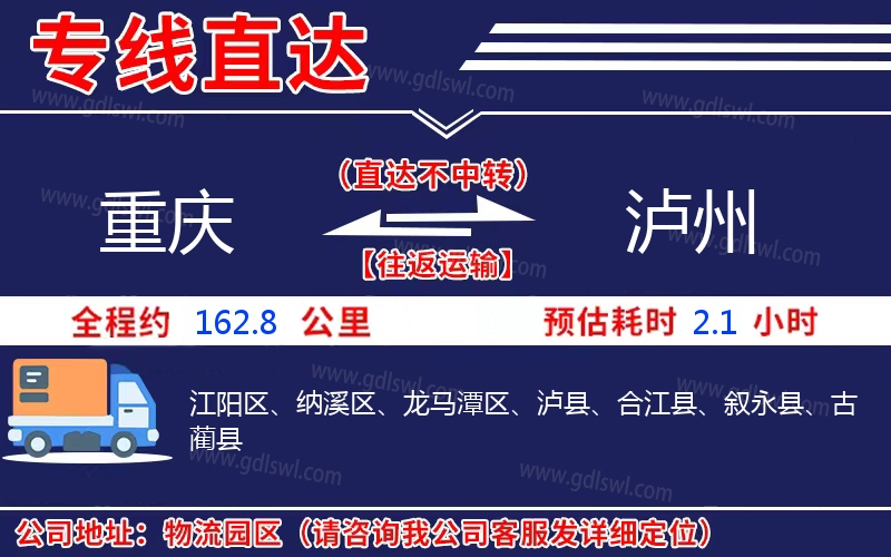 重慶到瀘州物流公司