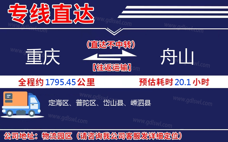 重慶到舟山物流公司