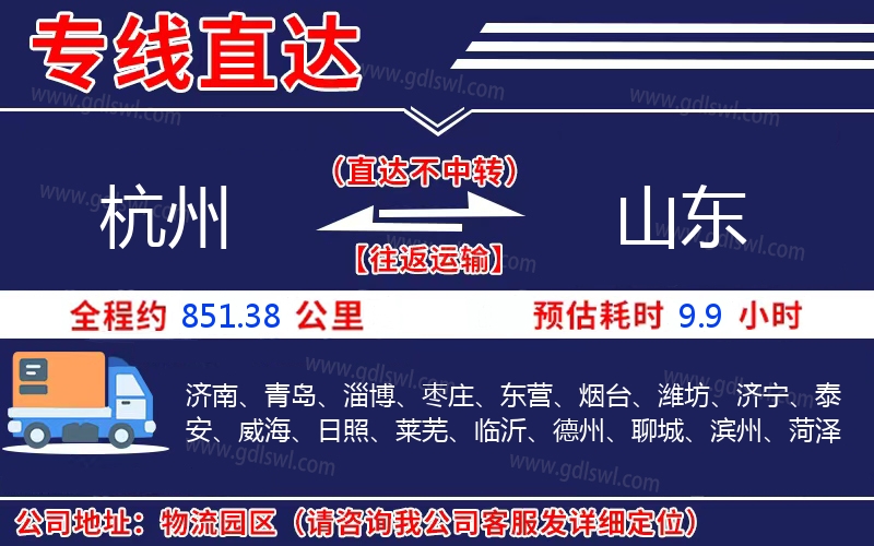 杭州到山東物流公司