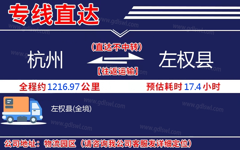 杭州到左權(quán)縣物流公司