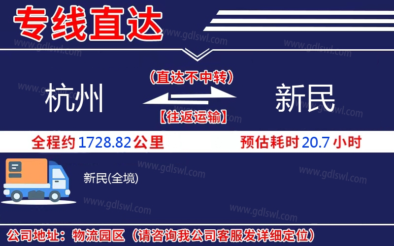 杭州到新民物流公司