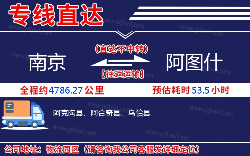 南京到阿圖什物流公司