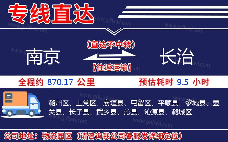 南京到長(zhǎng)治物流公司