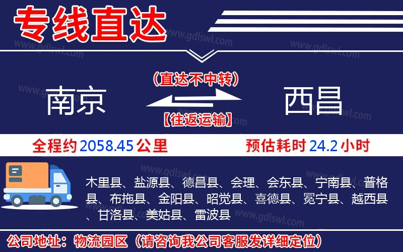 南京到西昌物流公司