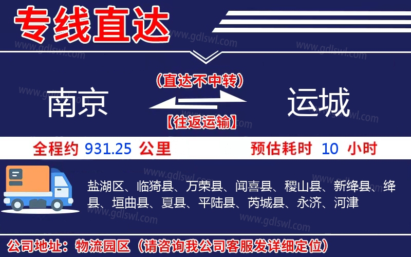 南京到運(yùn)城物流公司