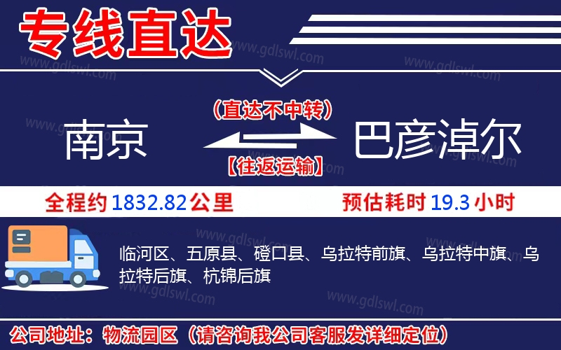 南京到巴彥淖爾物流公司