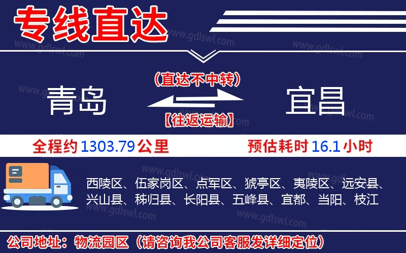青島到宜昌物流公司