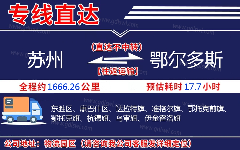 蘇州到鄂爾多斯物流公司