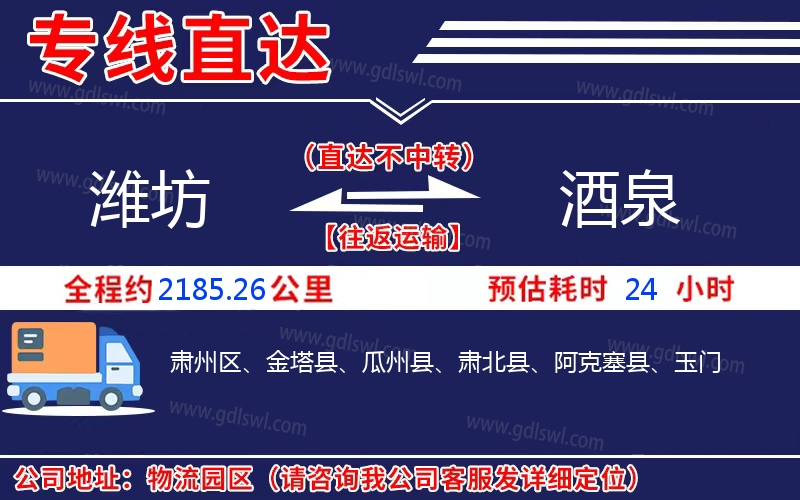 濰坊到酒泉物流公司