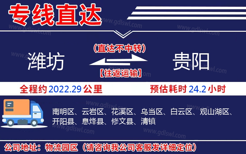 濰坊到貴陽(yáng)物流公司