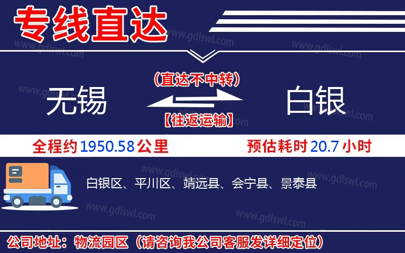 無錫到白銀物流公司
