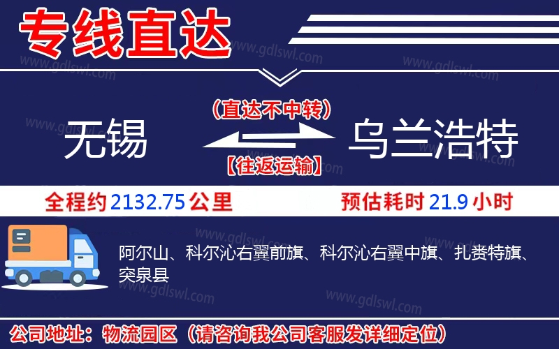 無(wú)錫到烏蘭浩特物流公司