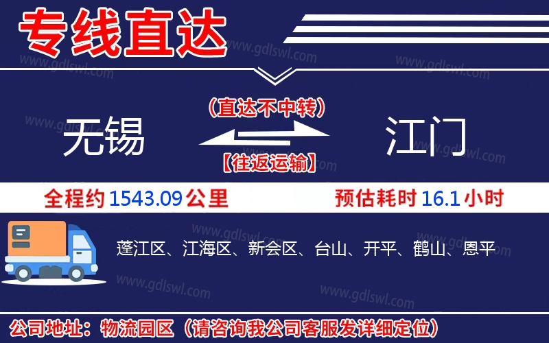 無錫到江門物流公司
