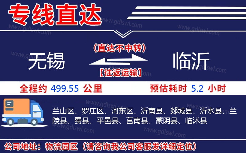 無錫到臨沂物流公司