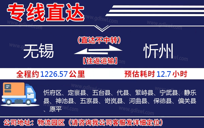 無錫到忻州物流公司