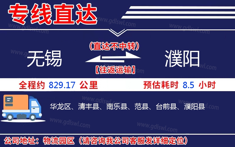 無錫到濮陽物流公司