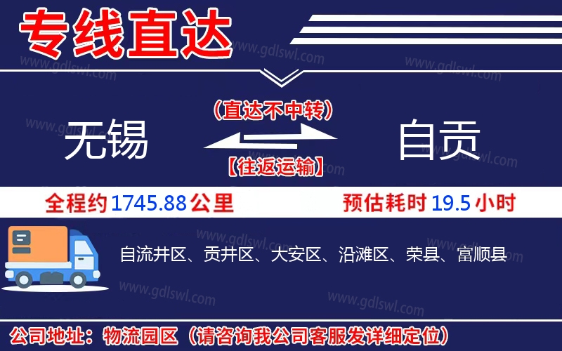 無(wú)錫到自貢物流公司